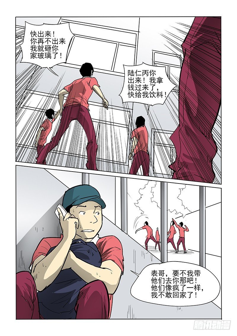 23话 突然发生