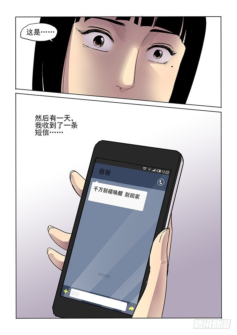 23话 突然发生