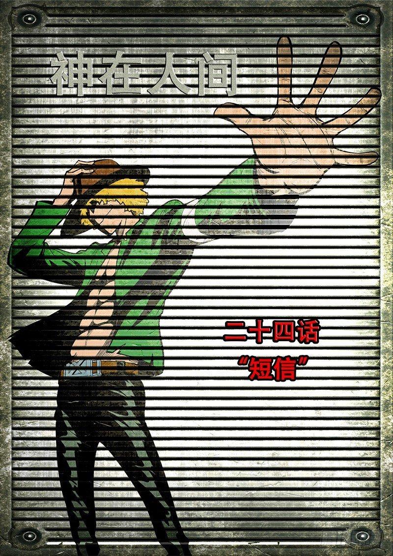 24话 短信