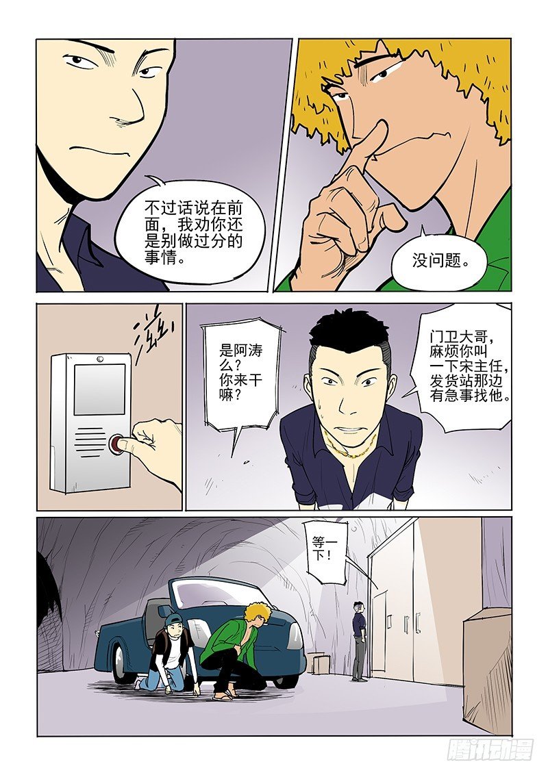 29话 闯入