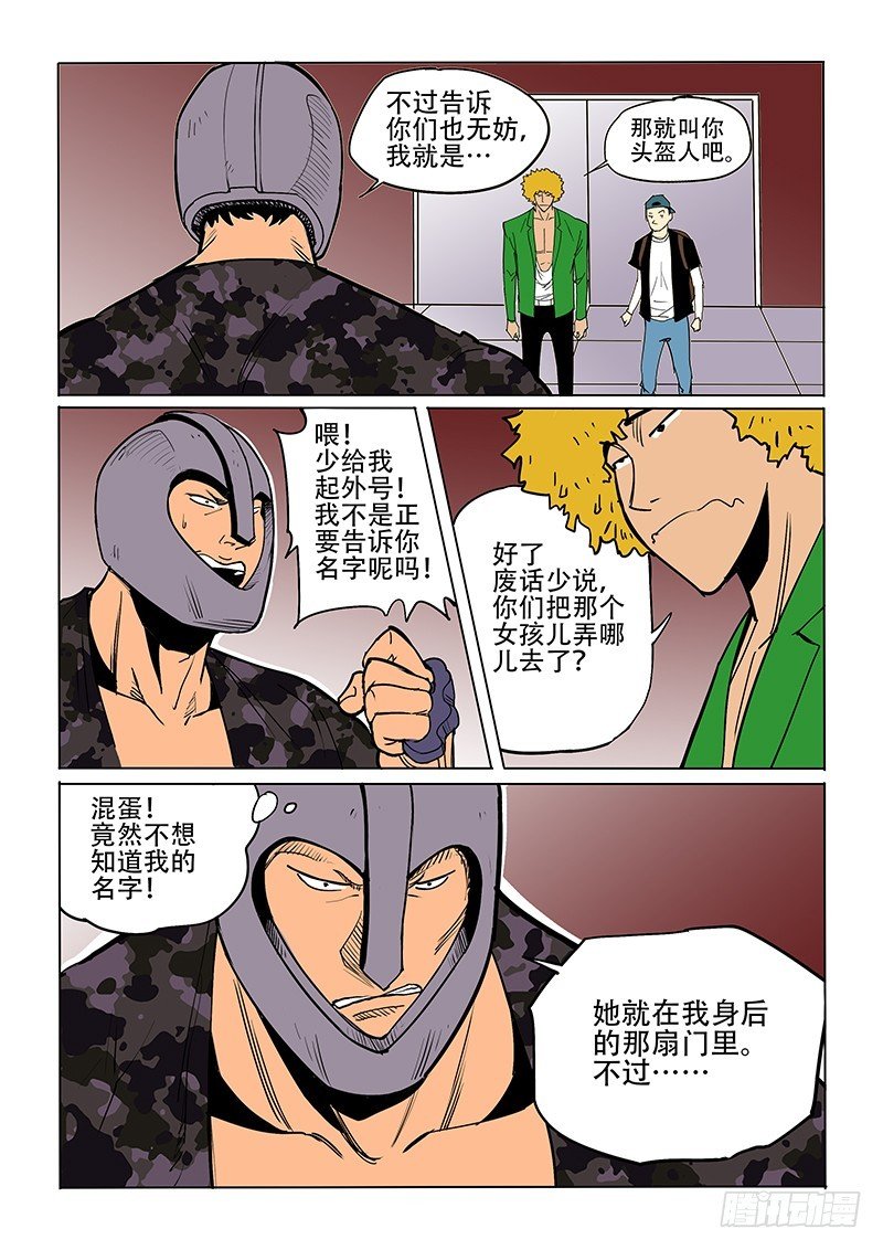 31话 头盔人