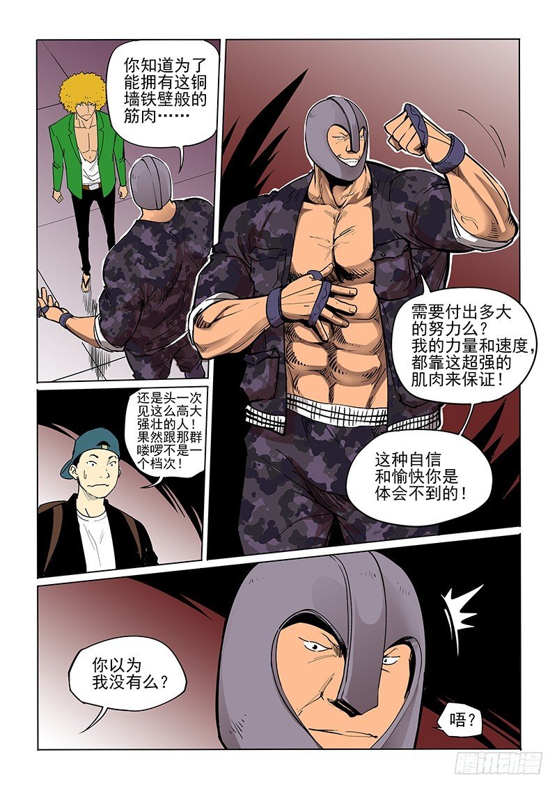 32话 肌肉