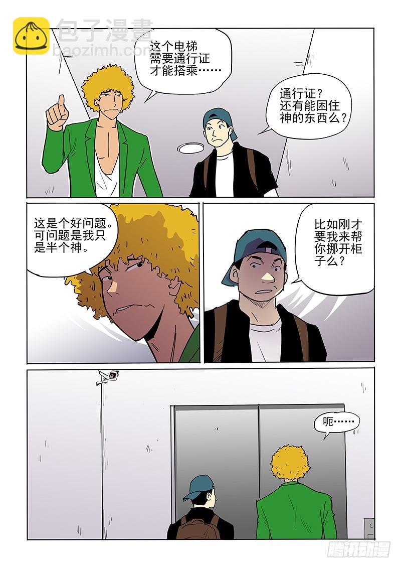 39话 神或人