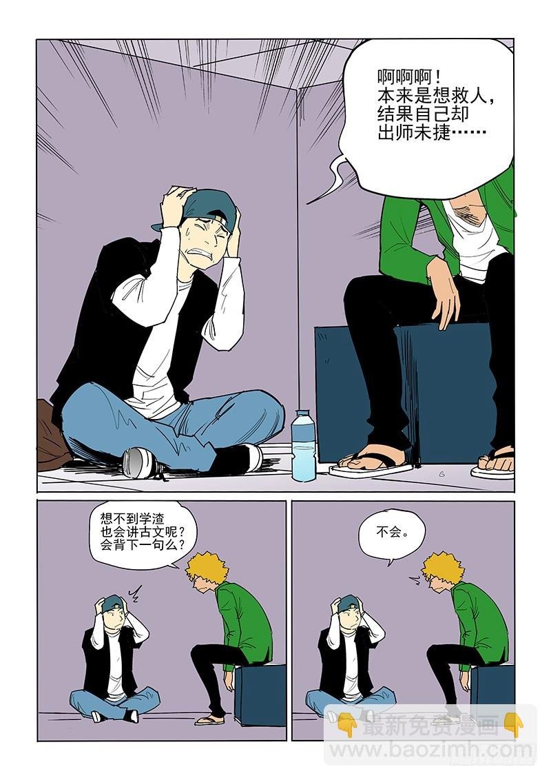 42话 被困