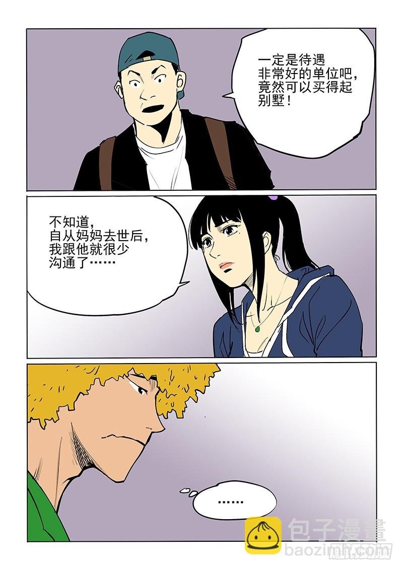 43话 父亲