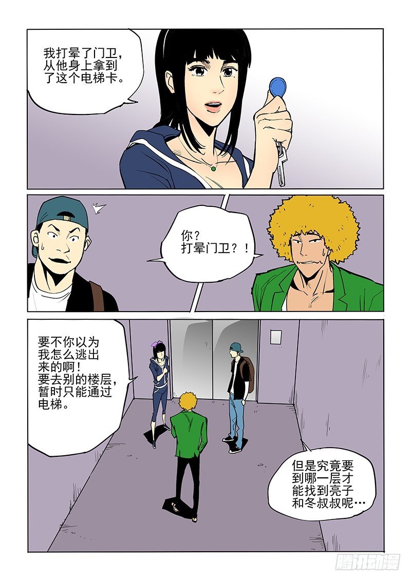 44话 神秘女人