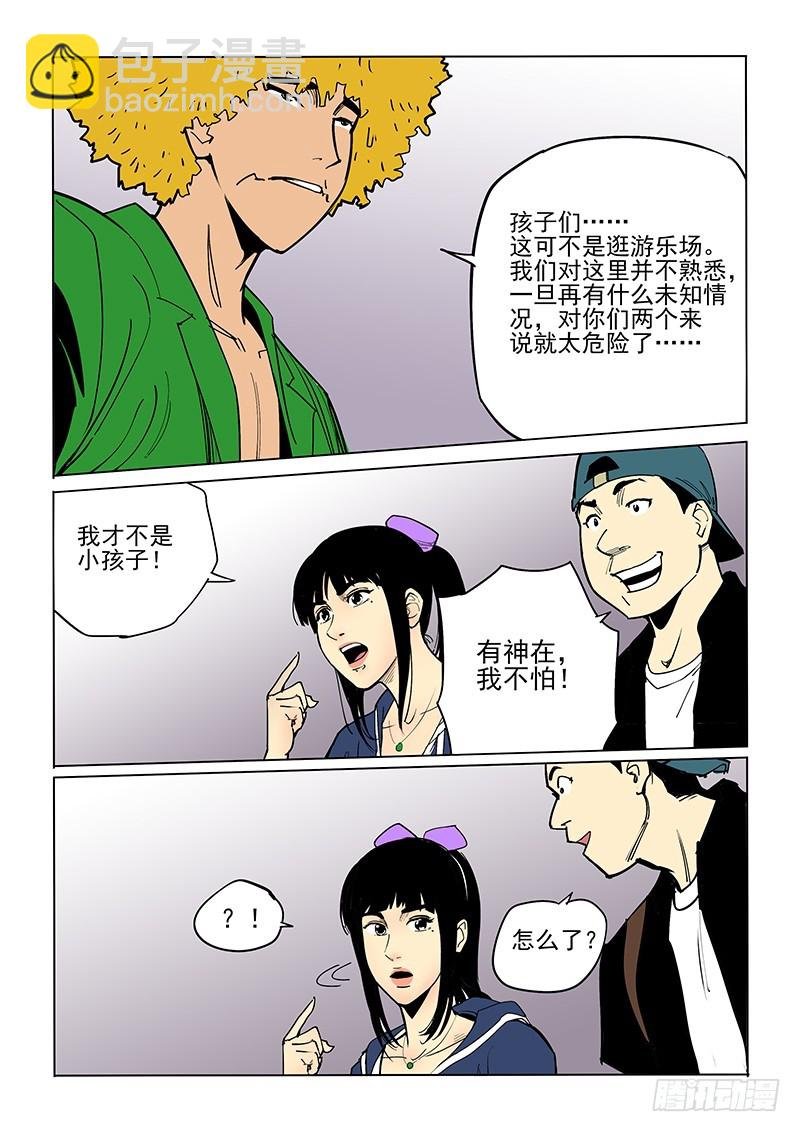 44话 神秘女人