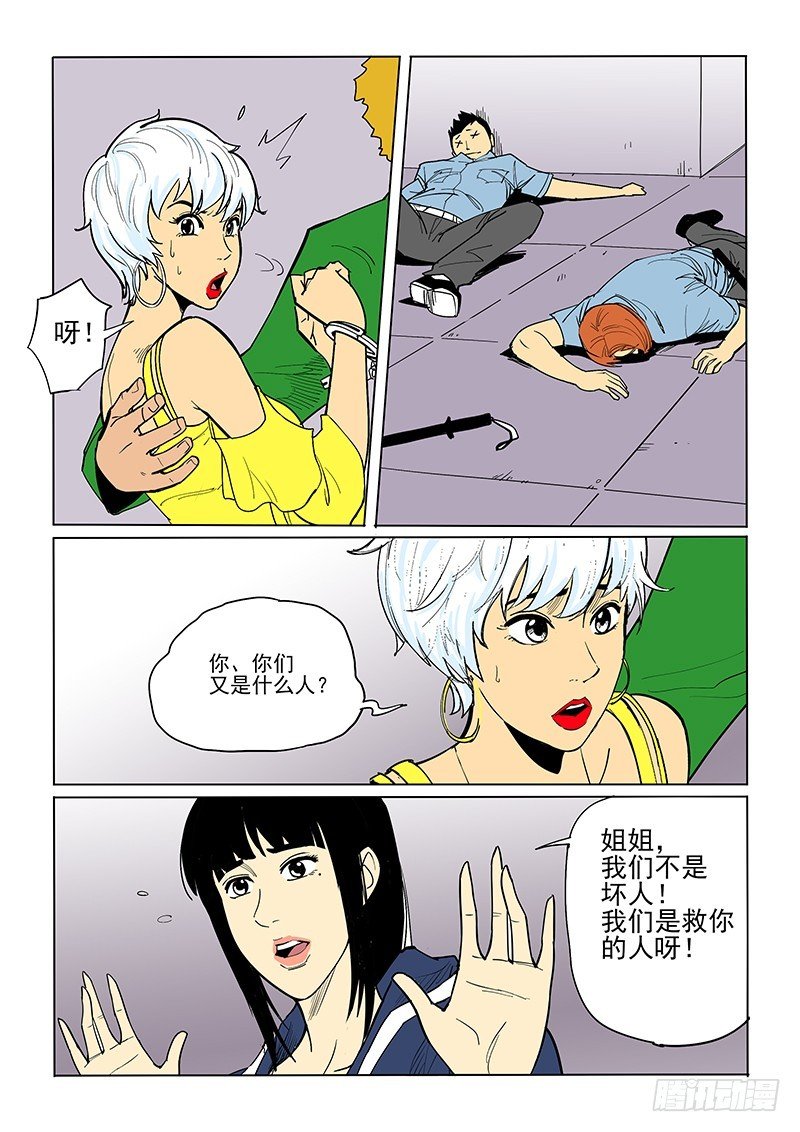 44话 神秘女人