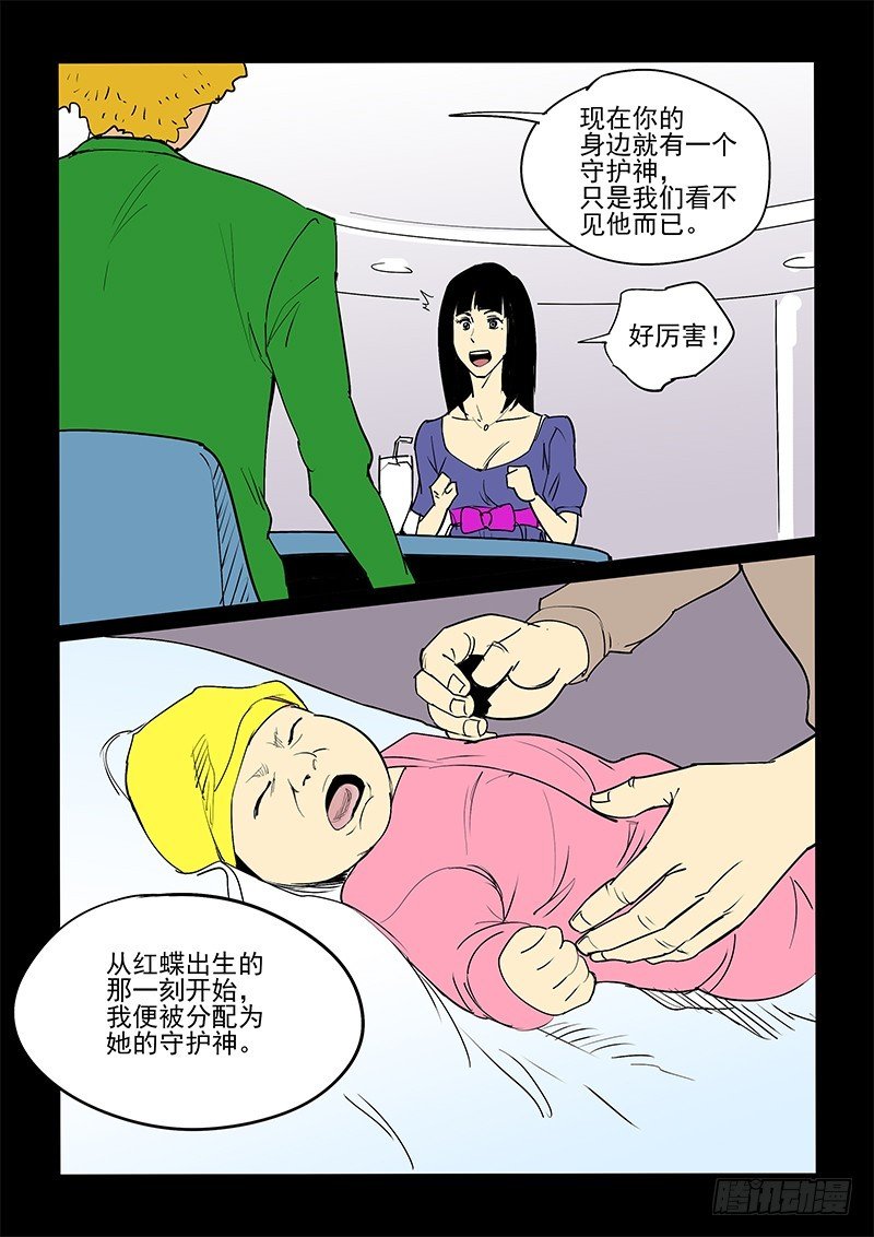 52话 守护神（上）