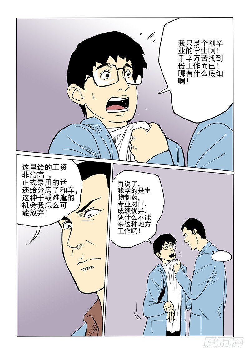 55话 人体试验
