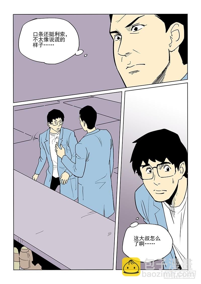 55话 人体试验