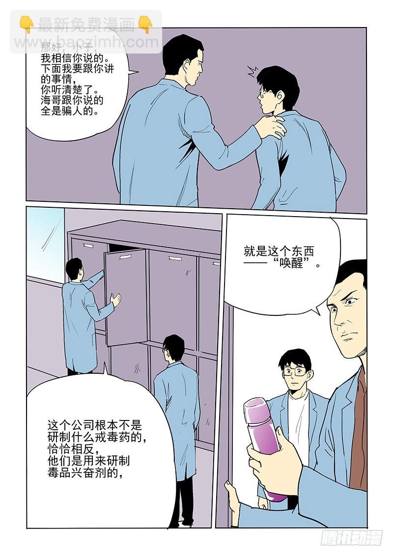 55话 人体试验