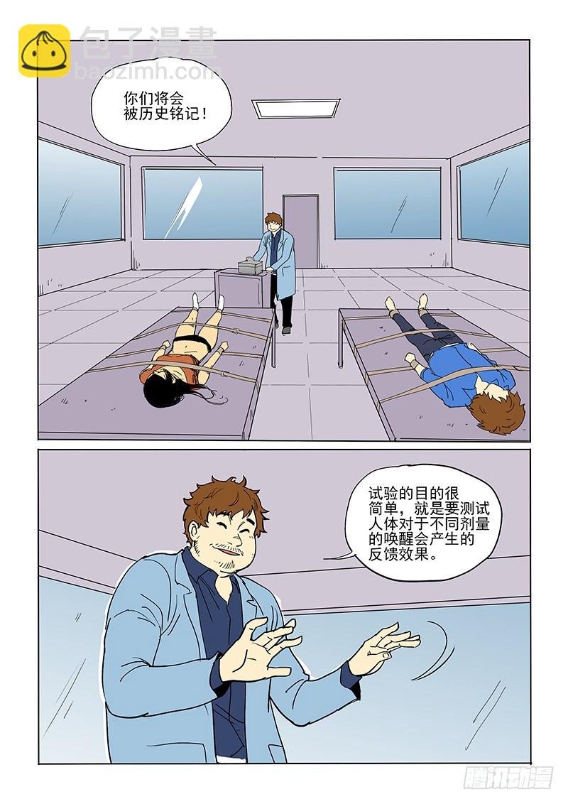 55话 人体试验