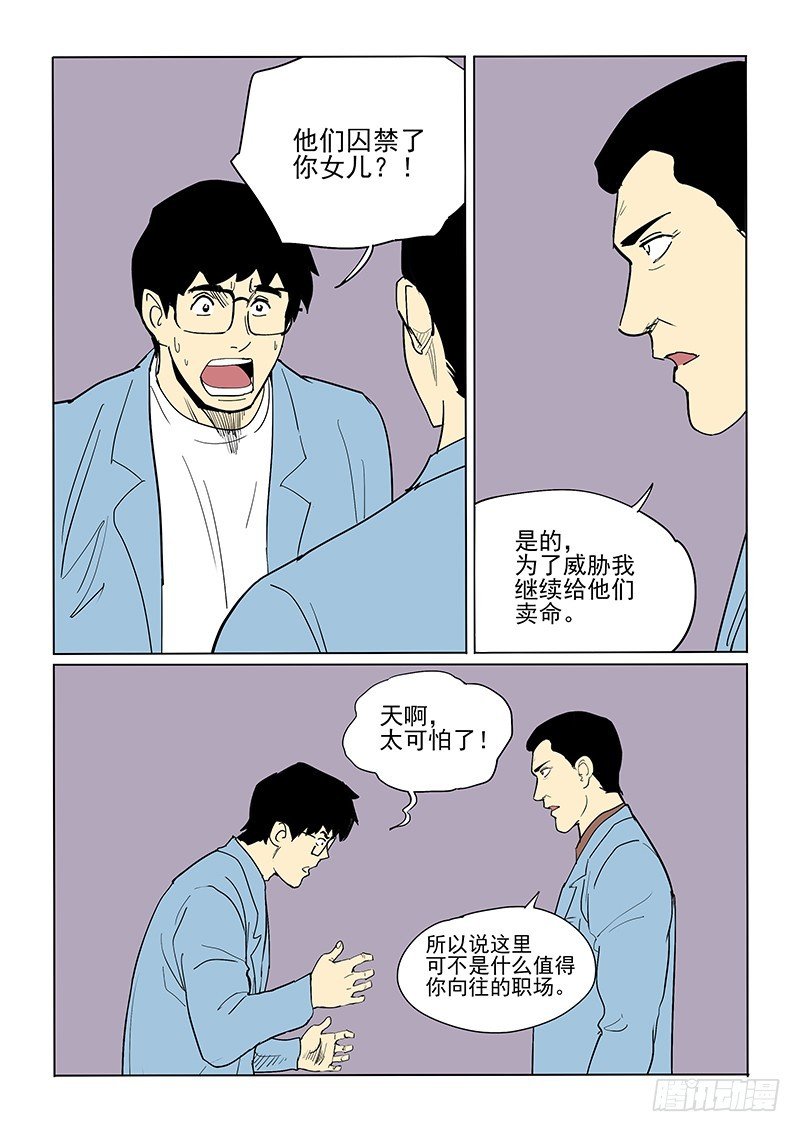 55话 人体试验