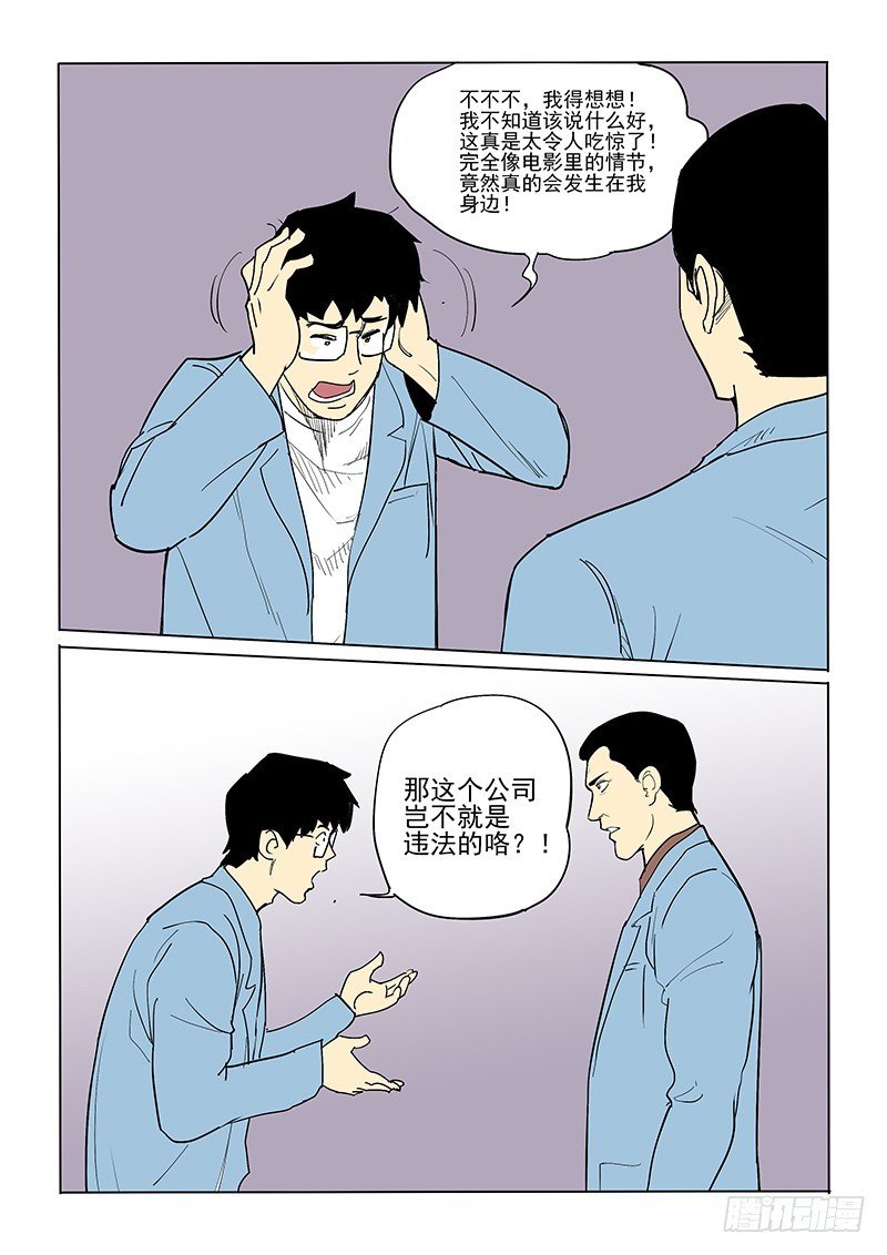 55话 人体试验