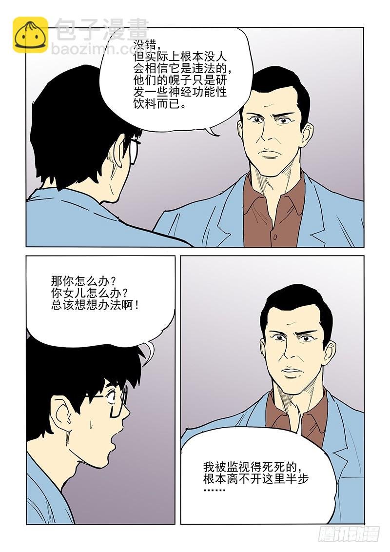 55话 人体试验
