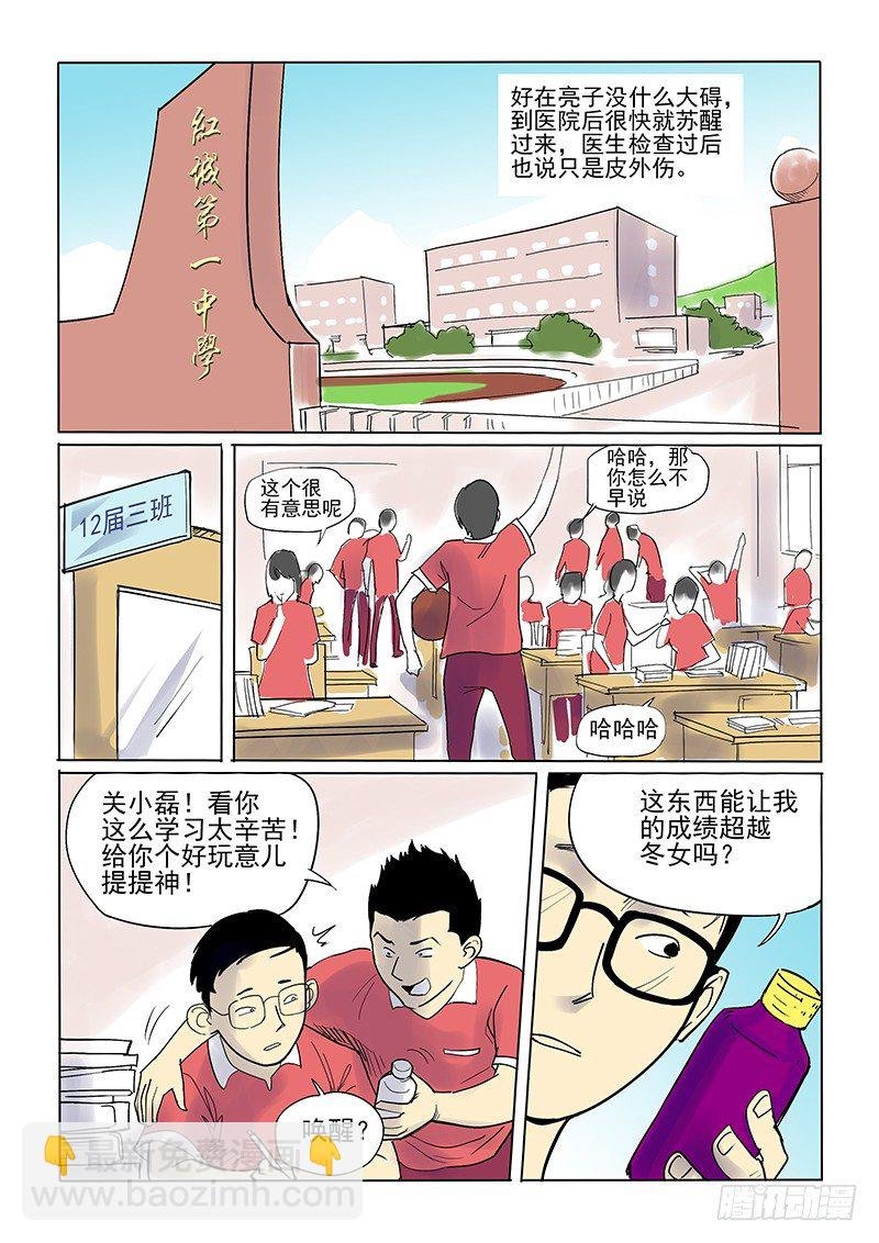 6话 为人师表