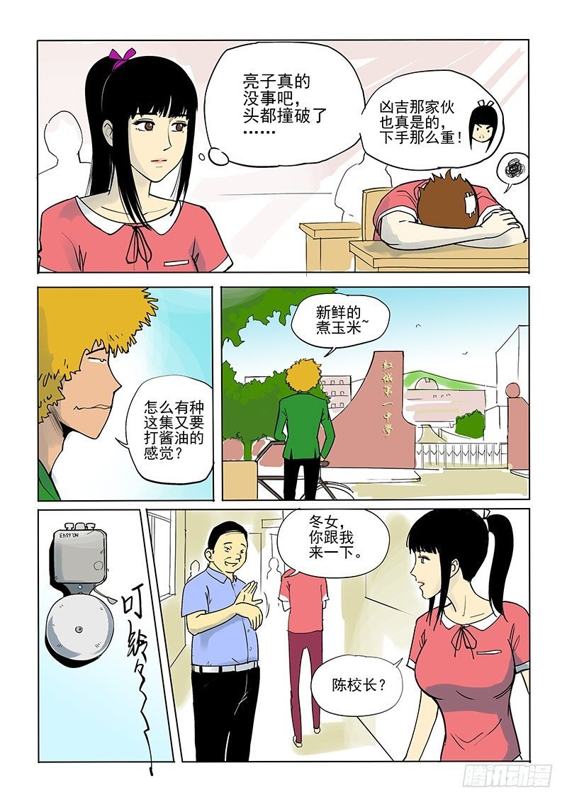 6话 为人师表
