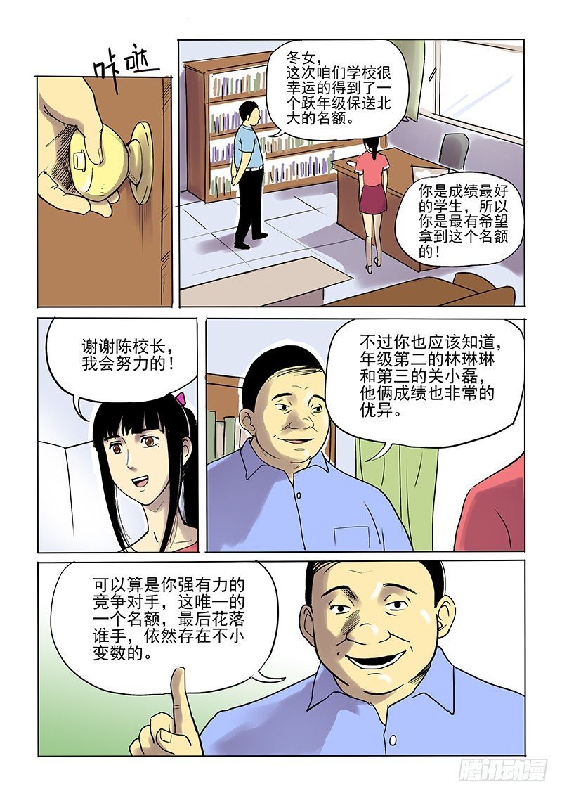 6话 为人师表