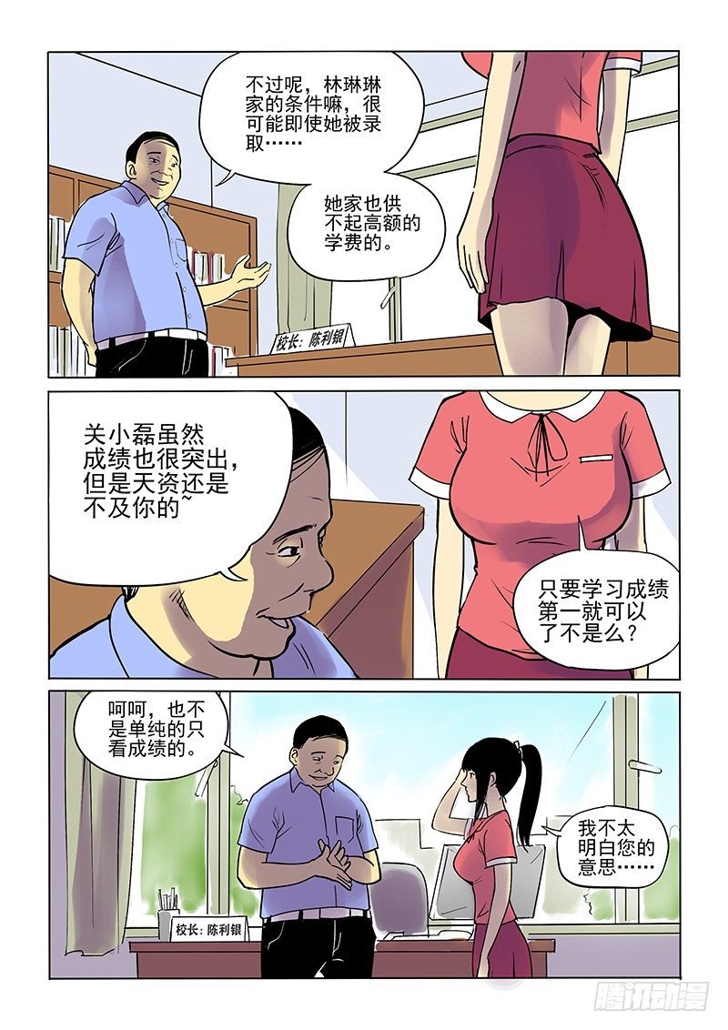 6话 为人师表