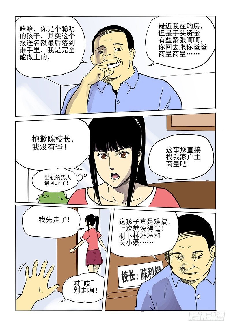 6话 为人师表