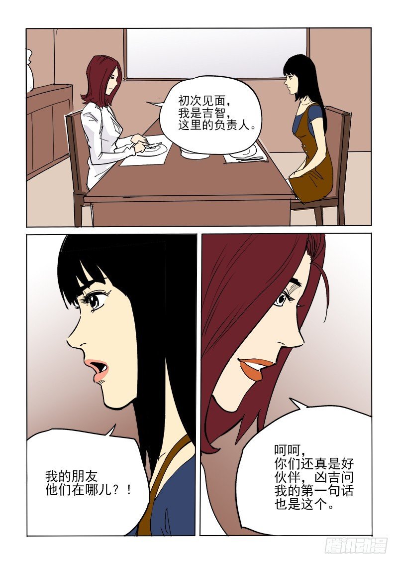 60话 会面