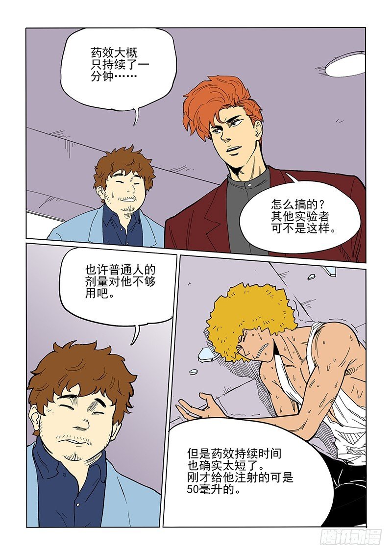 65话 优秀实验品