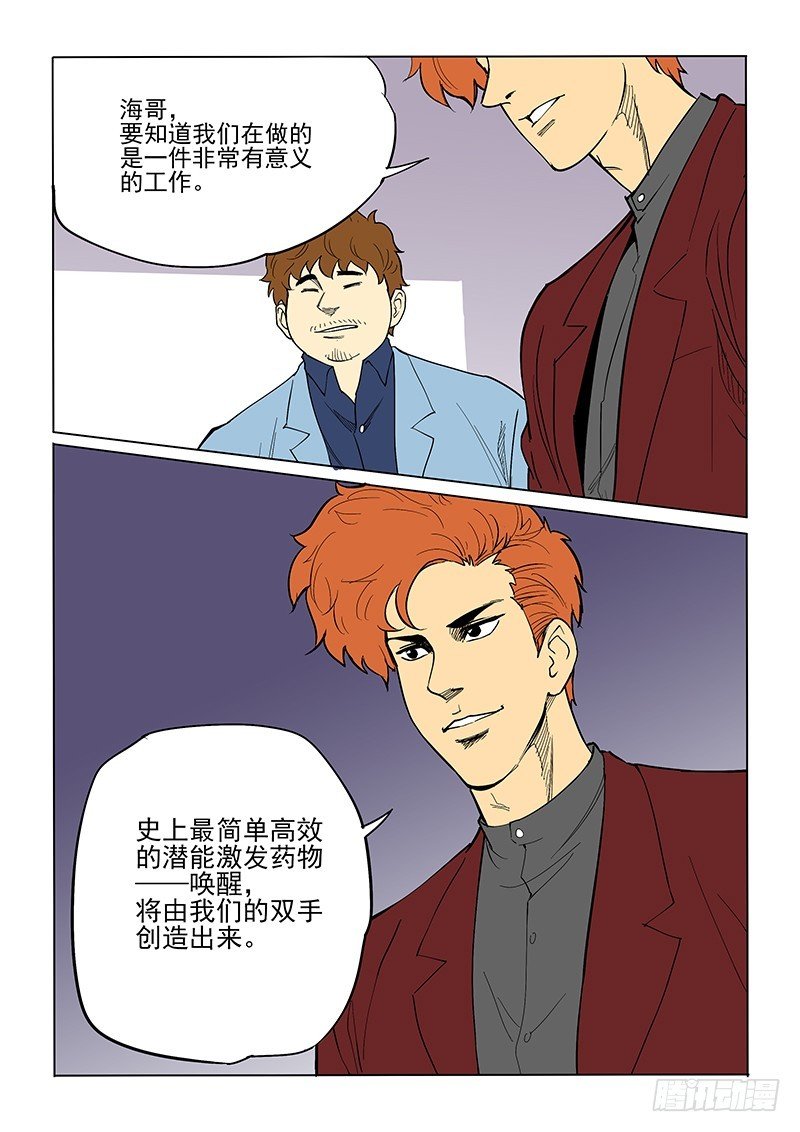 65话 优秀实验品