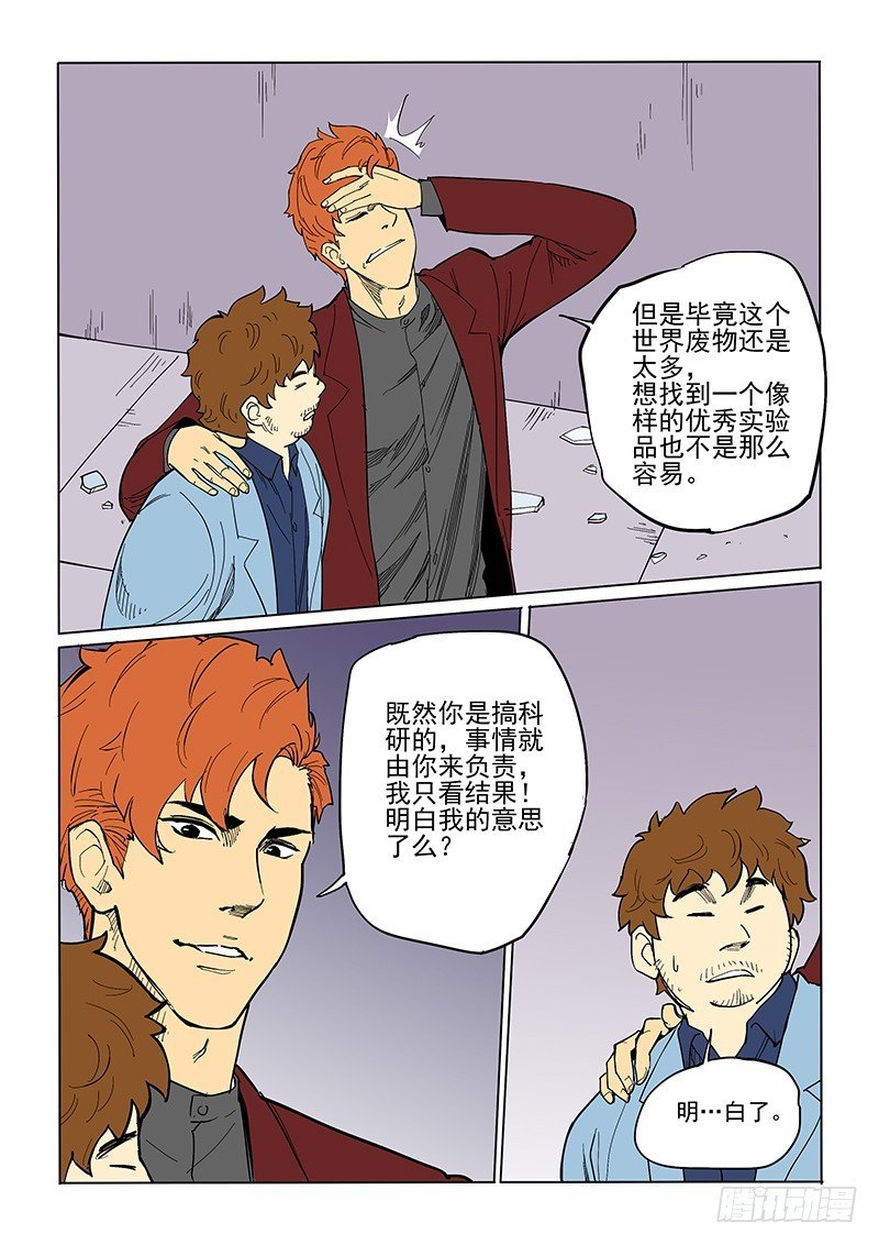 65话 优秀实验品