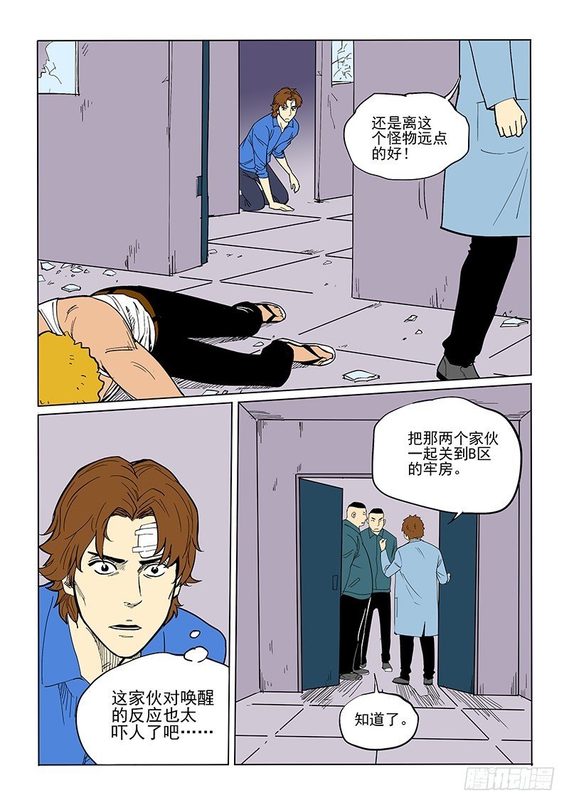 65话 优秀实验品