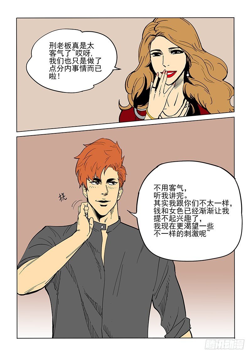 65话 优秀实验品
