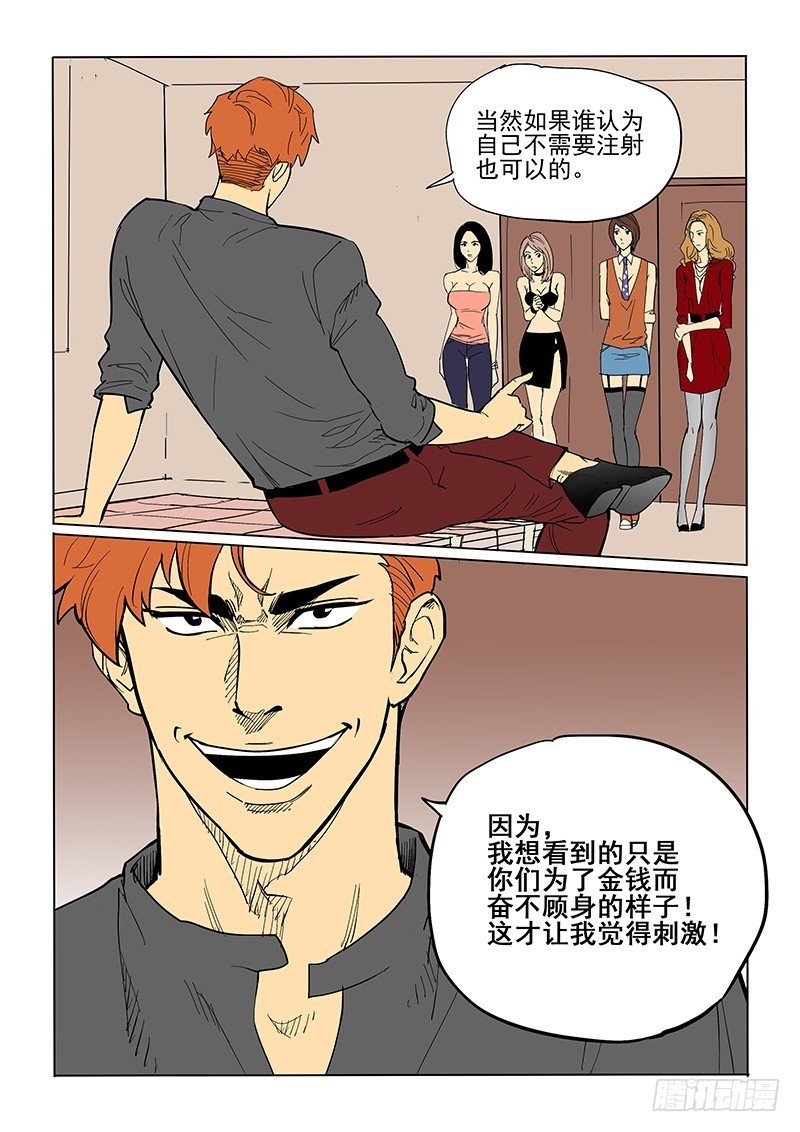 65话 优秀实验品