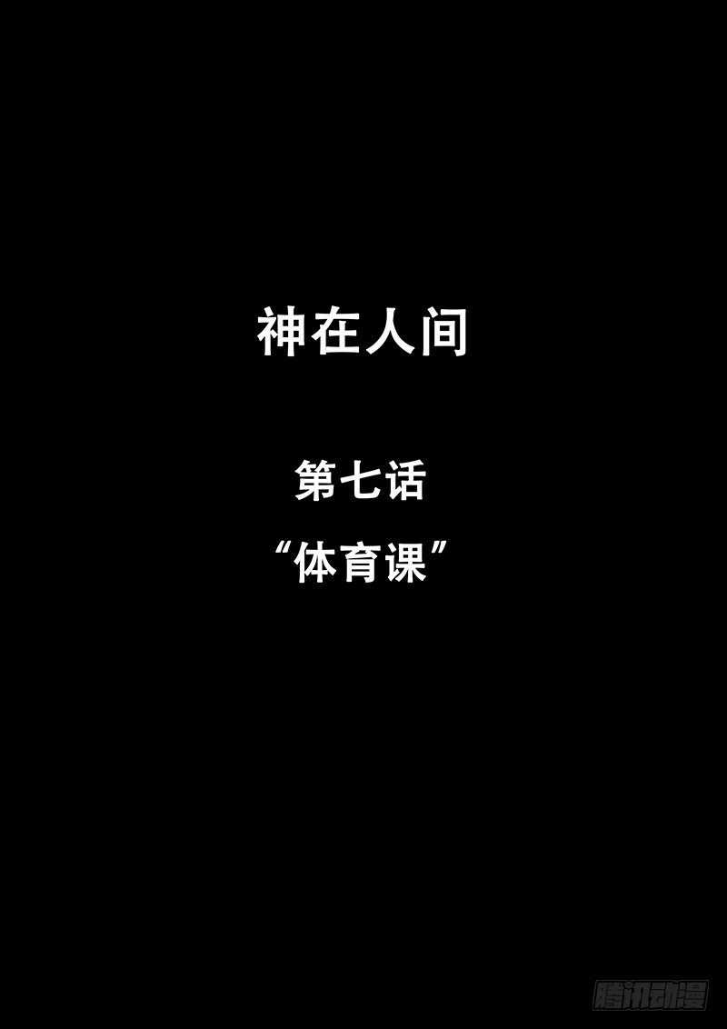 7话 体育课
