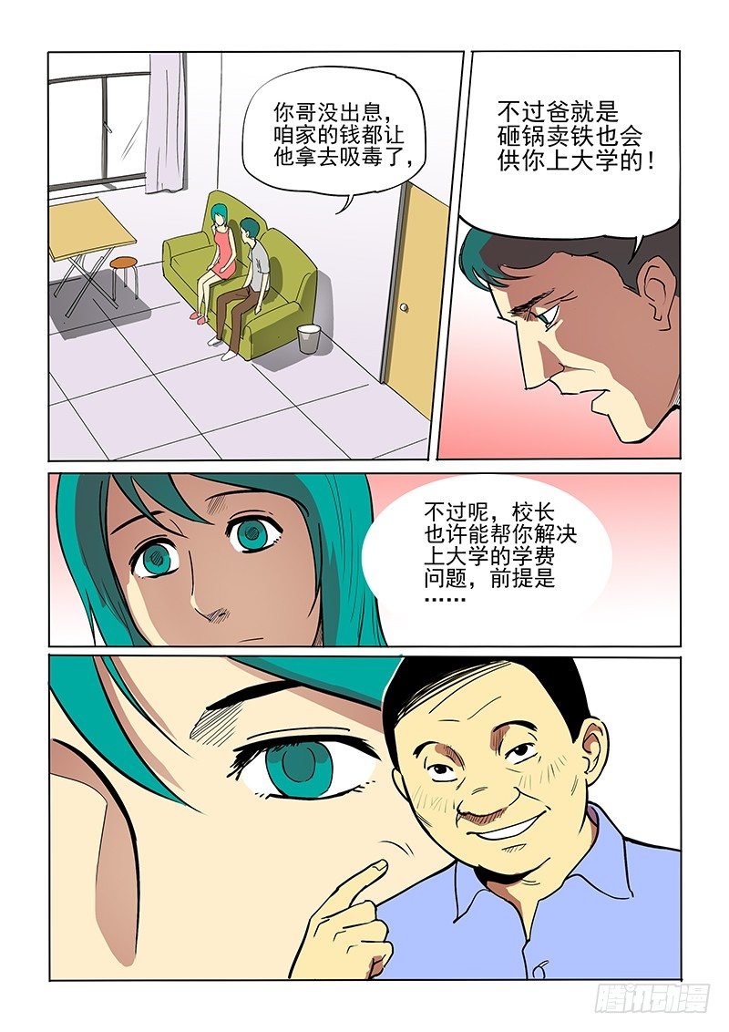 7话 体育课