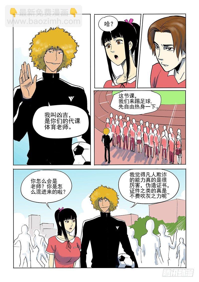 7话 体育课