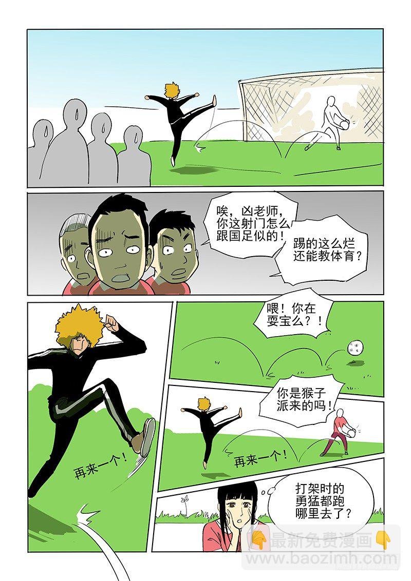 7话 体育课