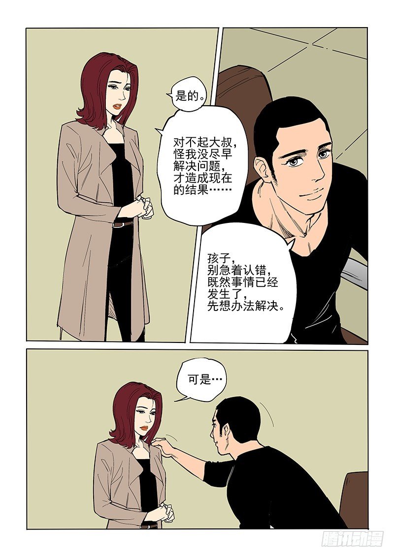 76话 那个人
