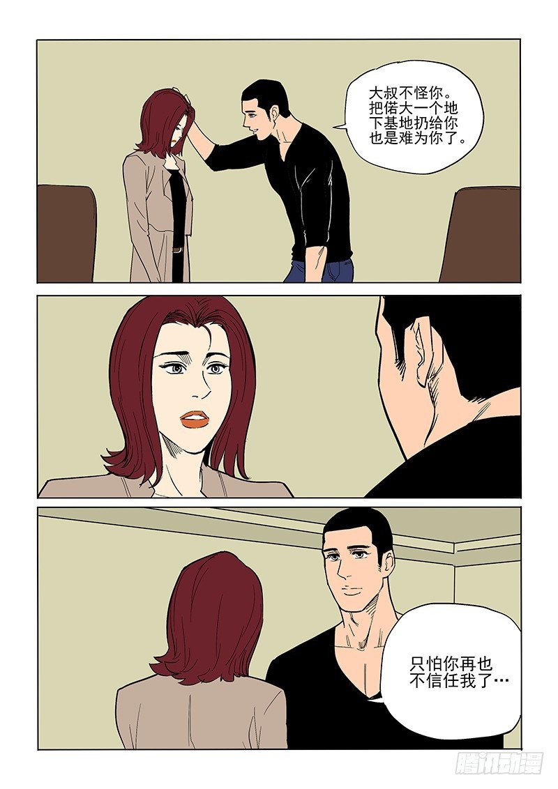 76话 那个人