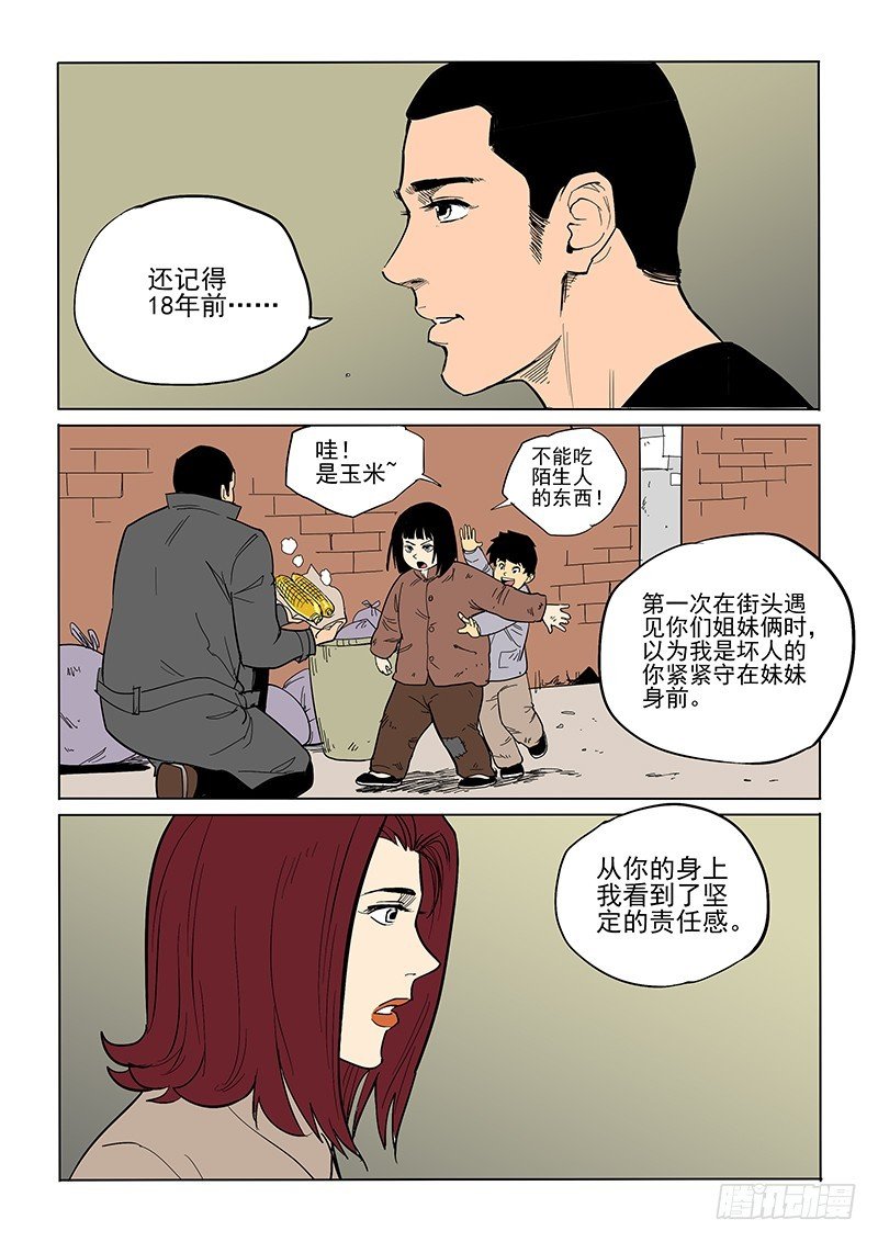 76话 那个人