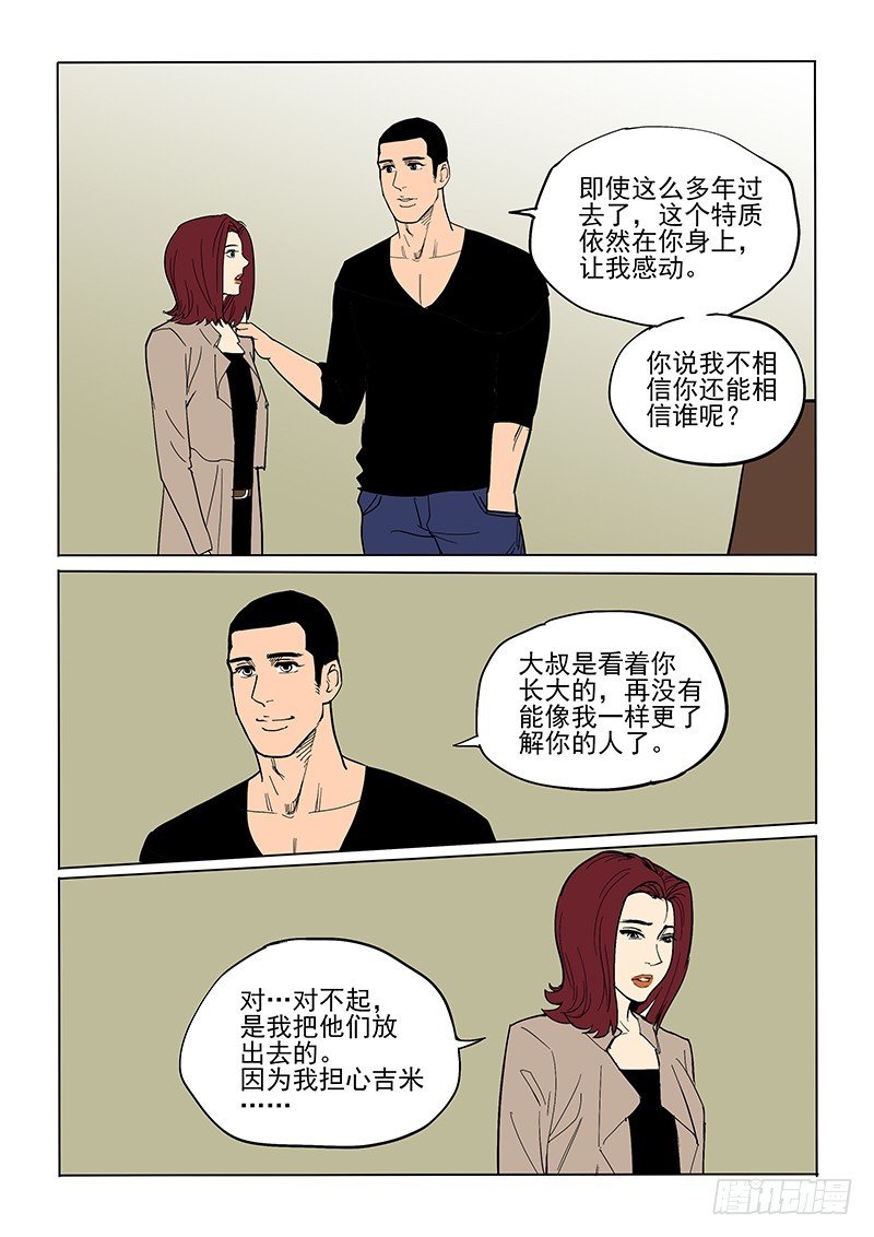 76话 那个人