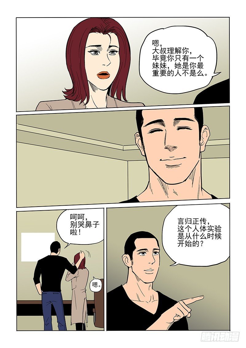76话 那个人