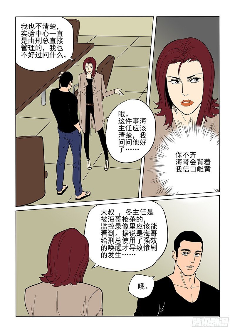 76话 那个人