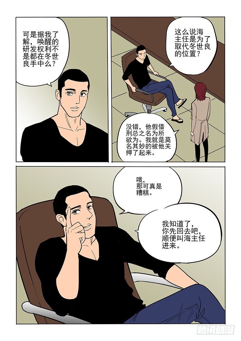 76话 那个人