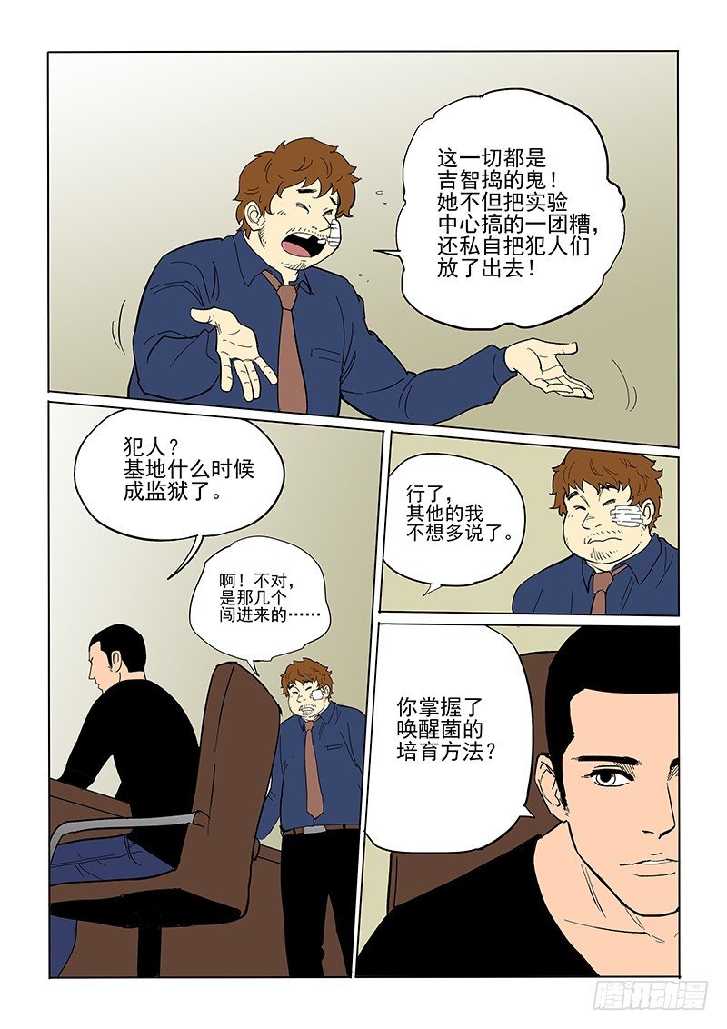 76话 那个人
