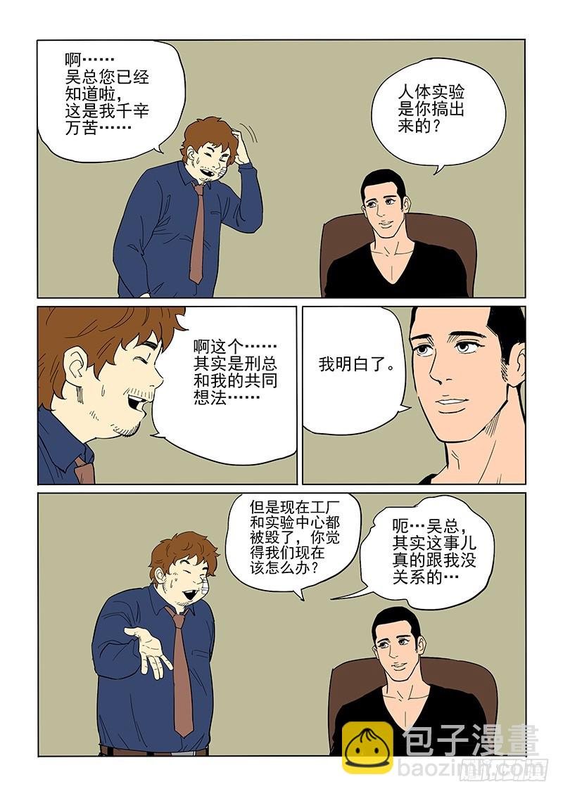 76话 那个人