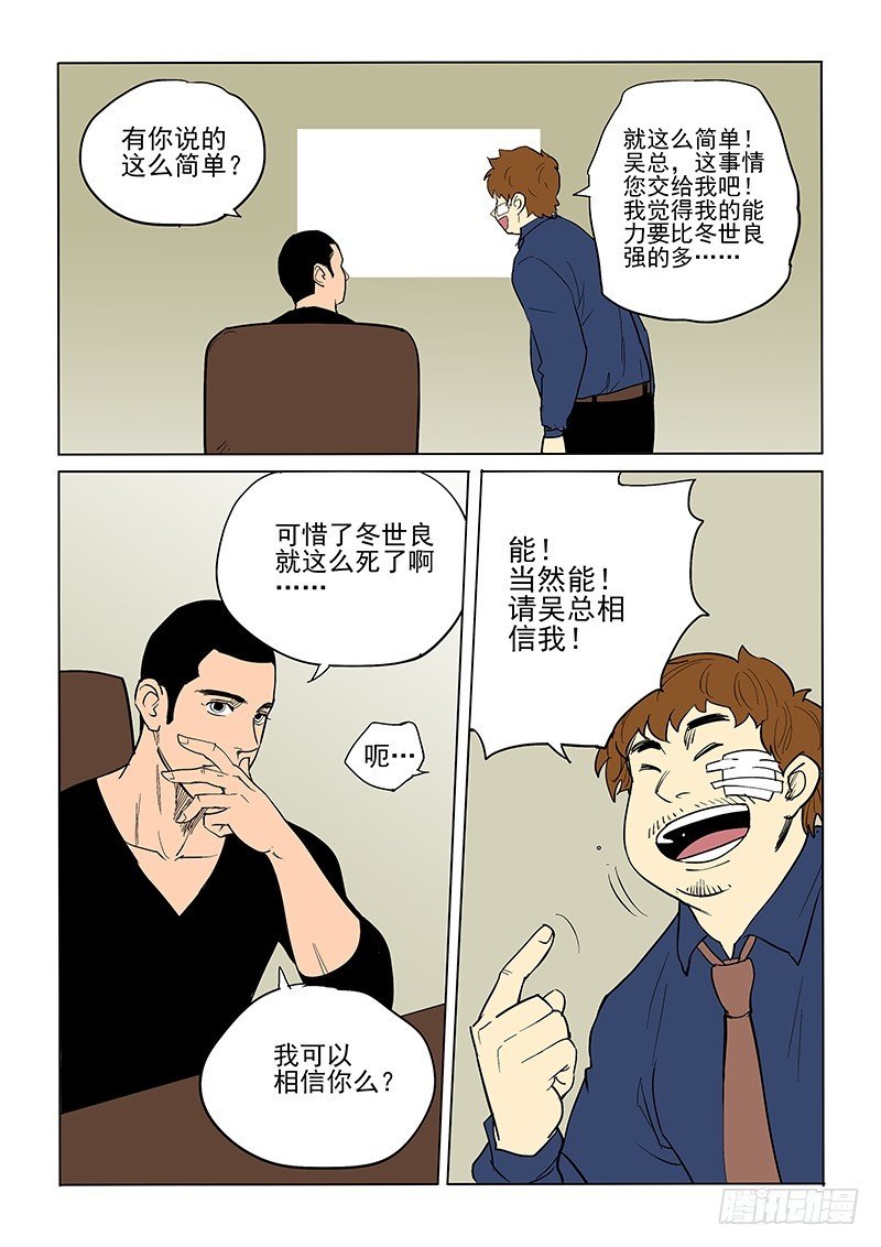 76话 那个人