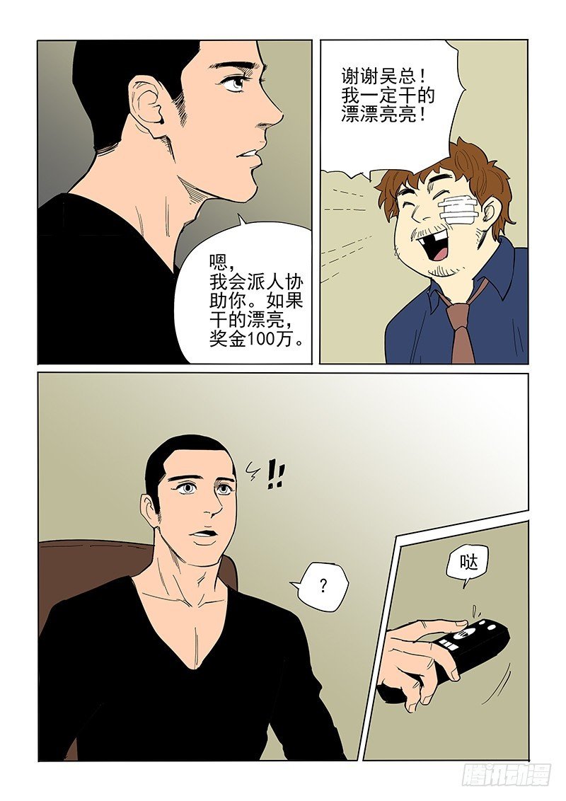 76话 那个人