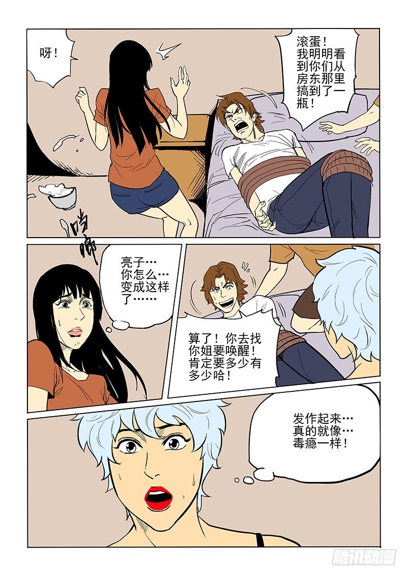 77话 解毒剂