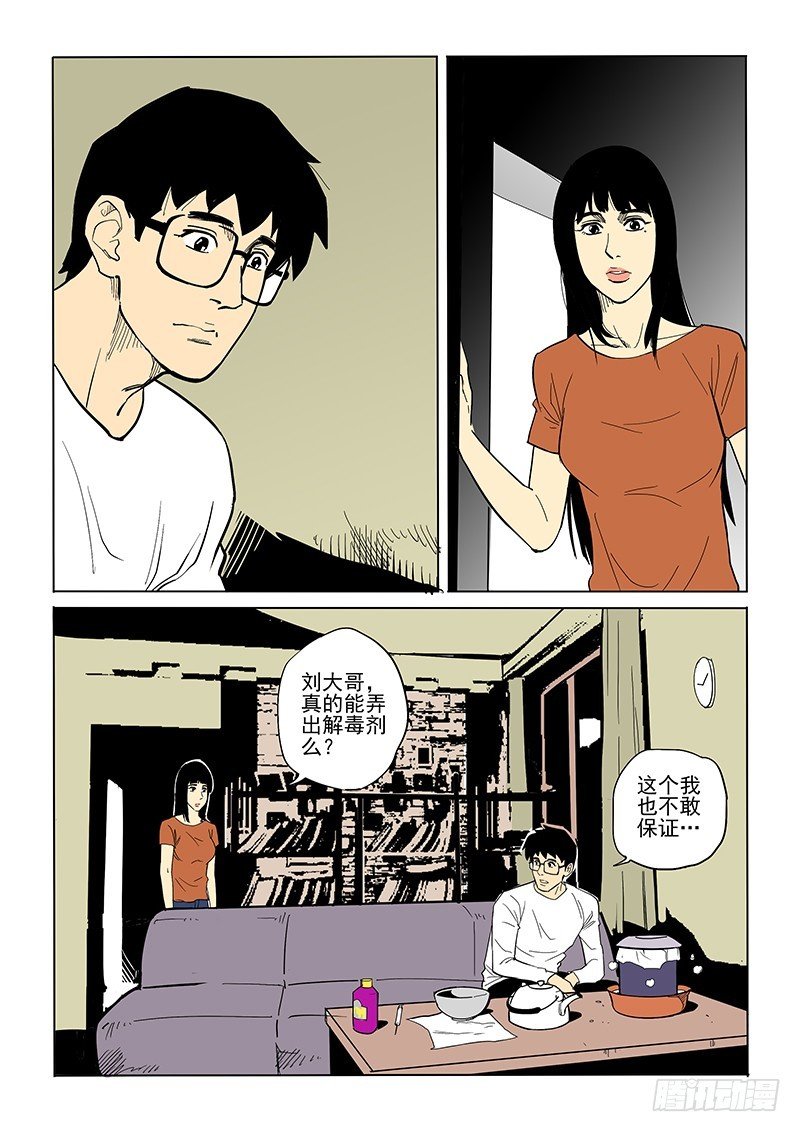 77话 解毒剂