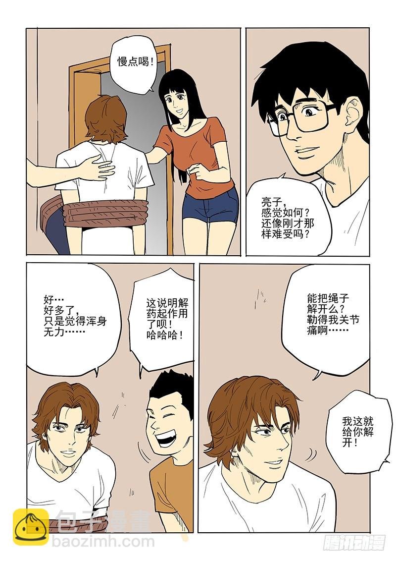 77话 解毒剂
